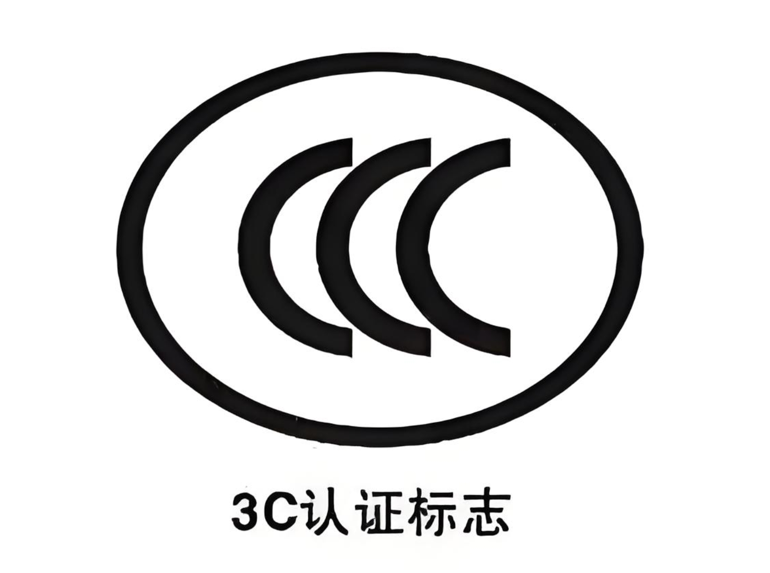 產(chǎn)品帶鋰電池就需要做3C認證嗎？認證老油條教您怎么判定！